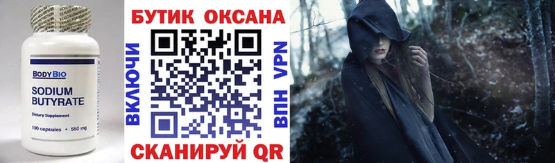 Бутират 1.4BDO  OMG как войти  Кириши 
